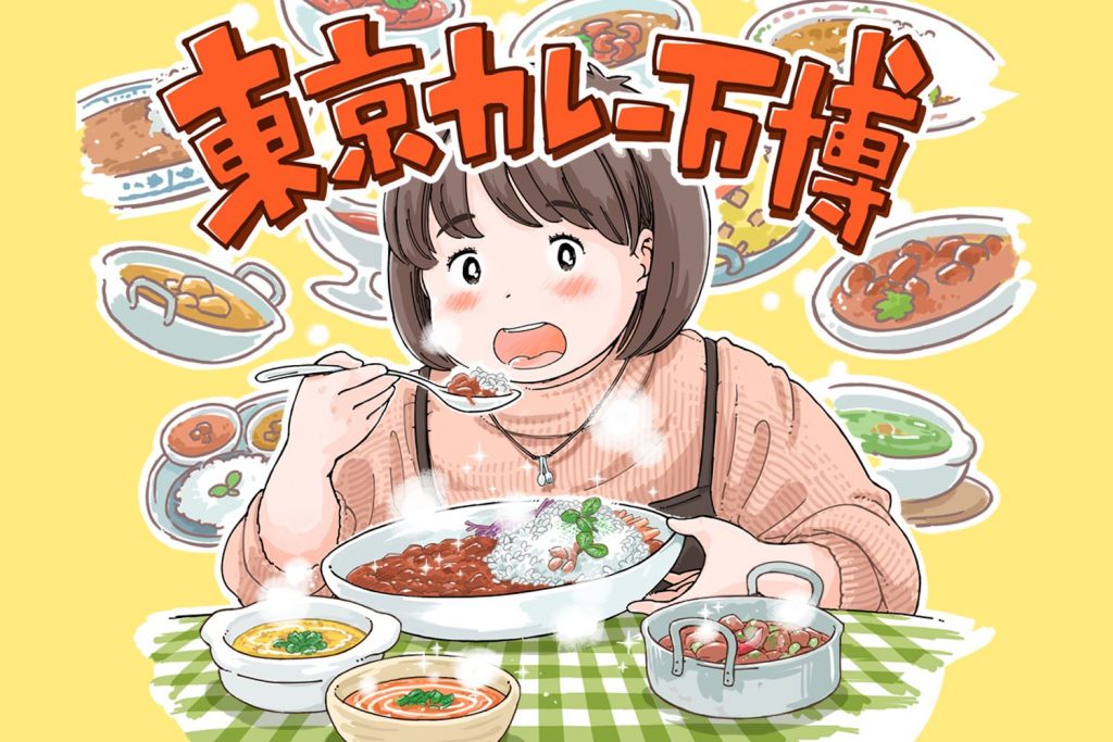 東京カレー万博